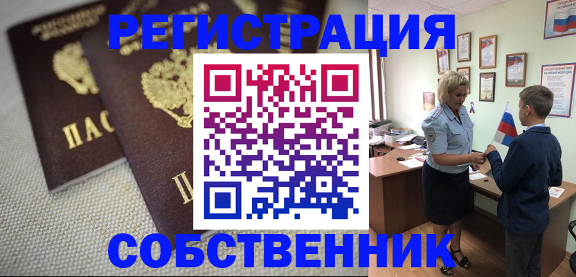 временная регистрация в Торжоке